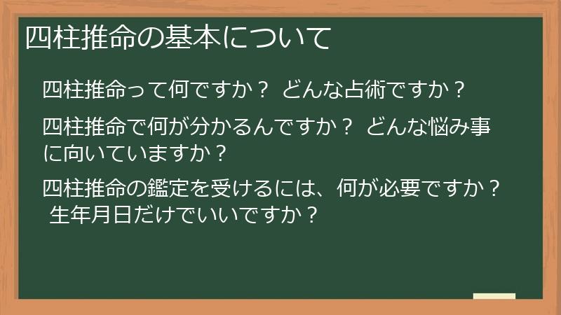 四柱推命の基本について