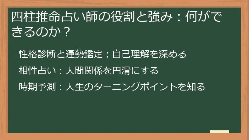 四柱推命占い師の役割と強み：何ができるのか？
