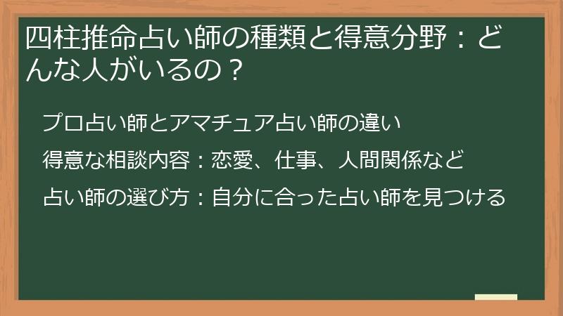 四柱推命占い師の種類と得意分野：どんな人がいるの？