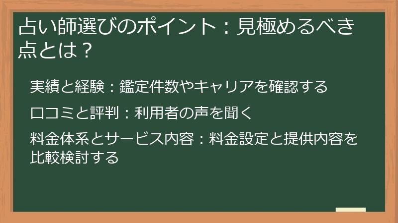 占い師選びのポイント：見極めるべき点とは？