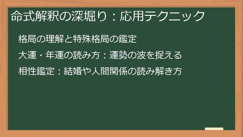 命式解釈の深堀り:応用テクニック
