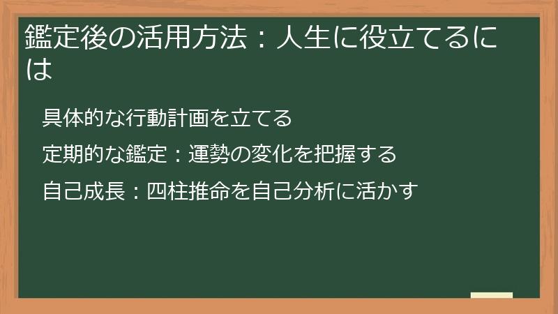 鑑定後の活用方法：人生に役立てるには