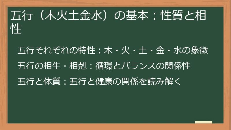 五行（木火土金水）の基本：性質と相性