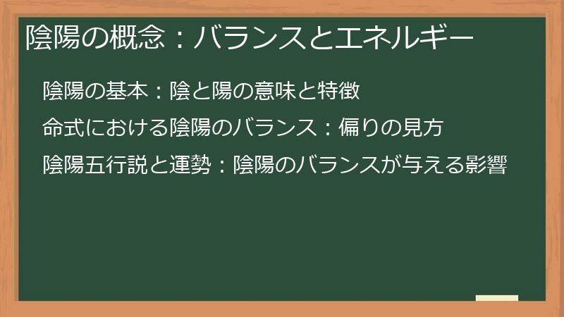 陰陽の概念：バランスとエネルギー