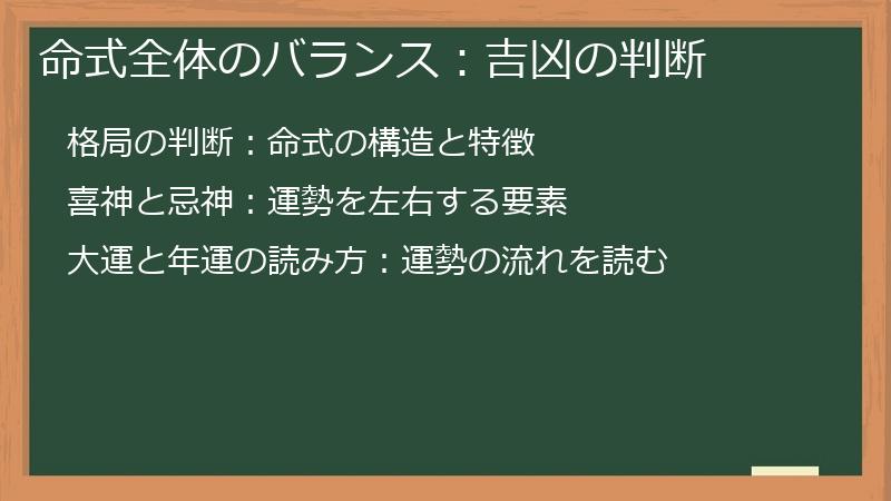 命式全体のバランス：吉凶の判断