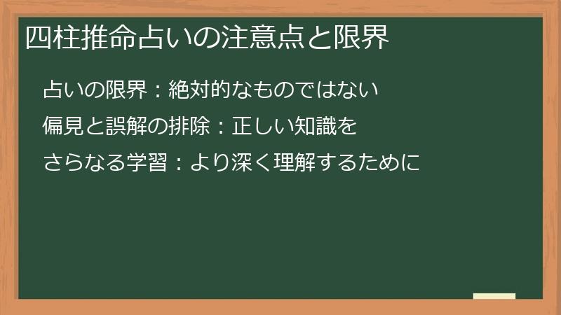 四柱推命占いの注意点と限界