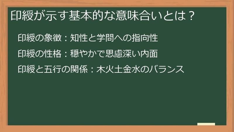 印綬が示す基本的な意味合いとは？
