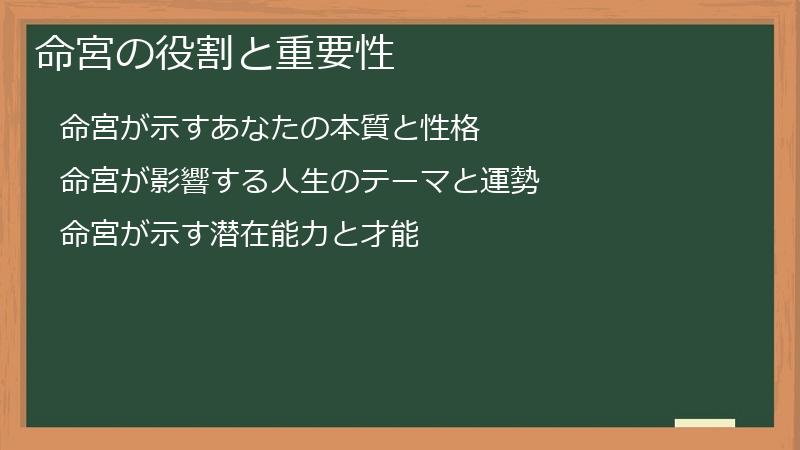 命宮の役割と重要性