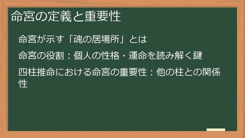 命宮の定義と重要性