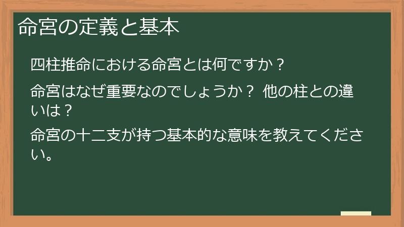 命宮の定義と基本