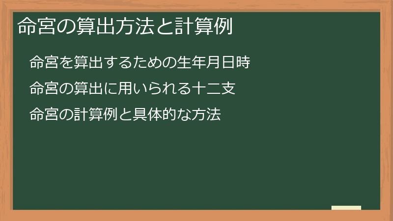 命宮の算出方法と計算例
