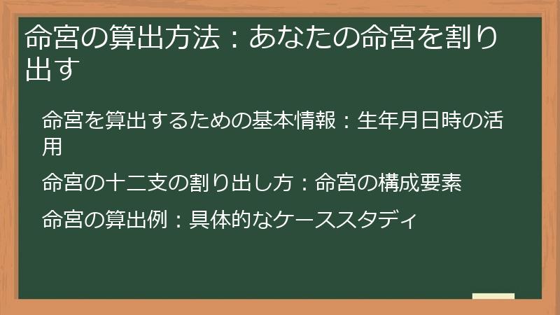 命宮の算出方法：あなたの命宮を割り出す