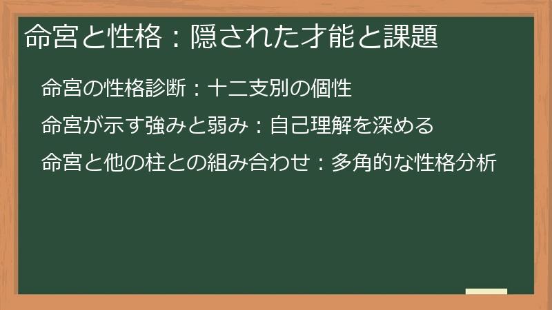 命宮と性格：隠された才能と課題