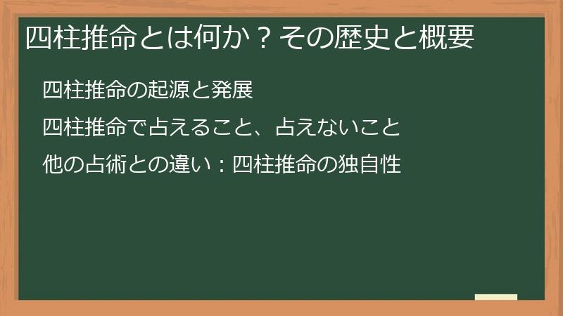 四柱推命とは何か？その歴史と概要