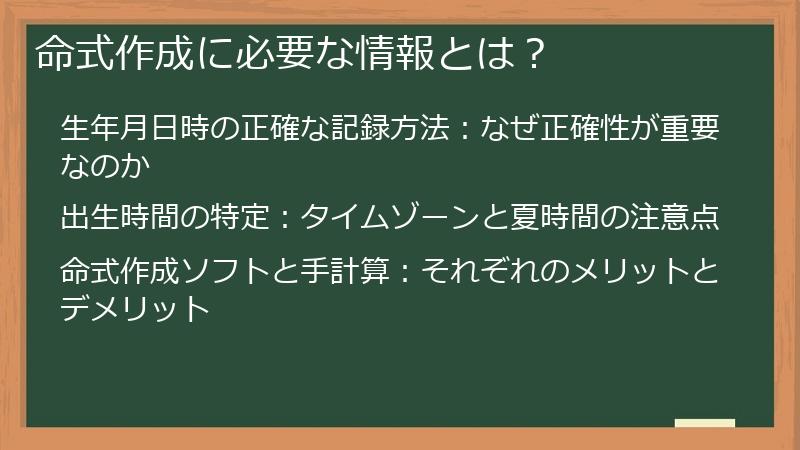 命式作成に必要な情報とは?
