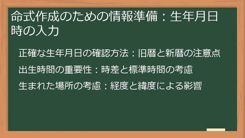 命式作成のための情報準備：生年月日時の入力
