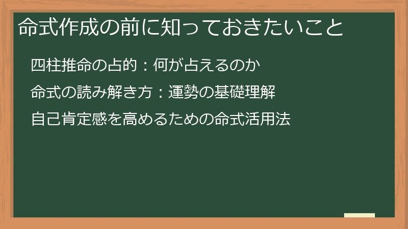 命式作成の前に知っておきたいこと