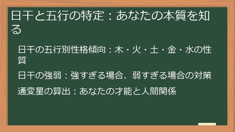 日干と五行の特定:あなたの本質を知る