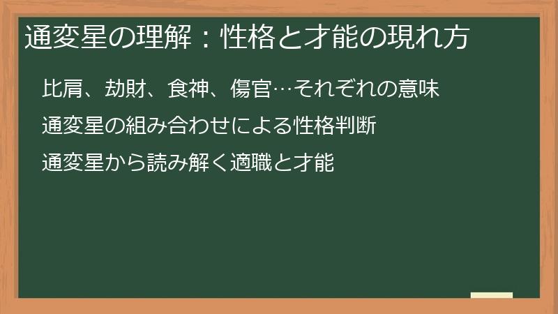 通変星の理解：性格と才能の現れ方