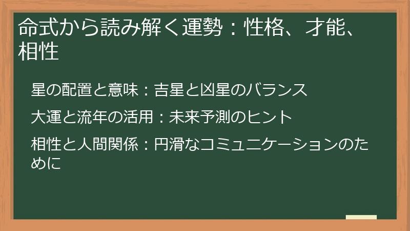 命式から読み解く運勢:性格、才能、相性