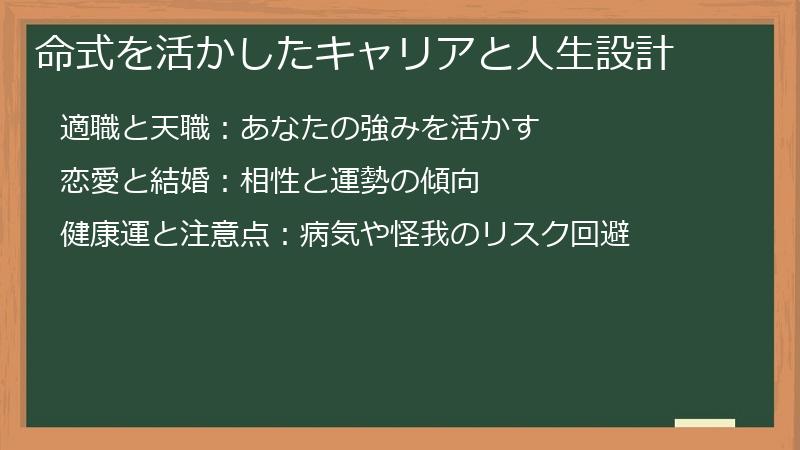 命式を活かしたキャリアと人生設計