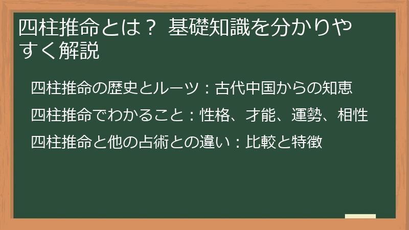 四柱推命とは？ 基礎知識を分かりやすく解説