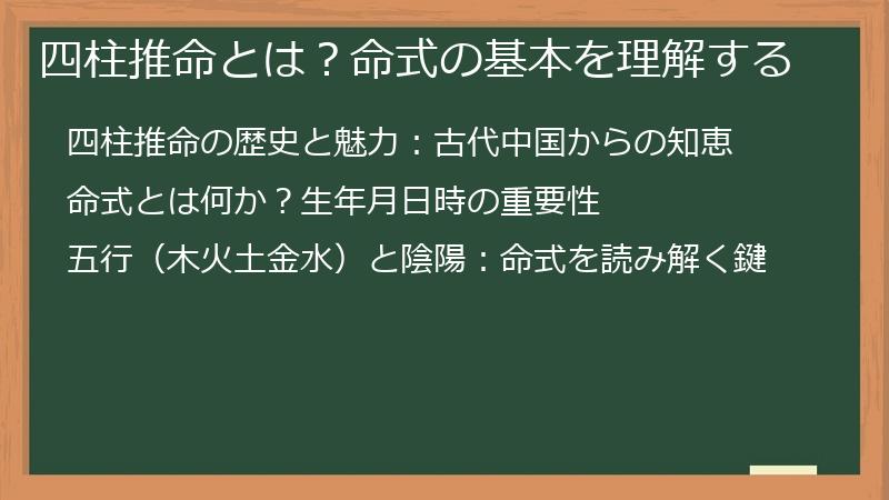 四柱推命とは？命式の基本を理解する