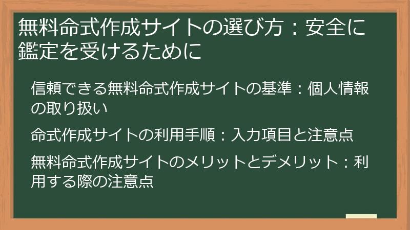 無料命式作成サイトの選び方：安全に鑑定を受けるために