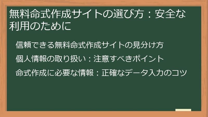 無料命式作成サイトの選び方：安全な利用のために