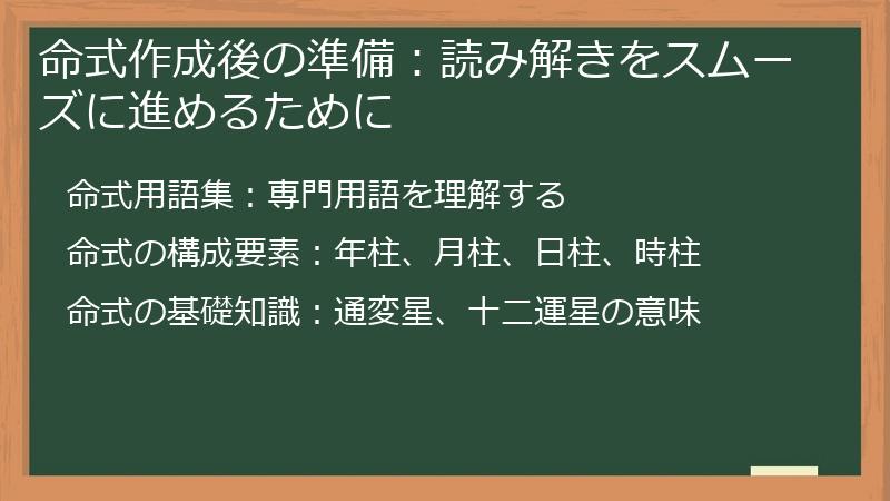 命式作成後の準備：読み解きをスムーズに進めるために