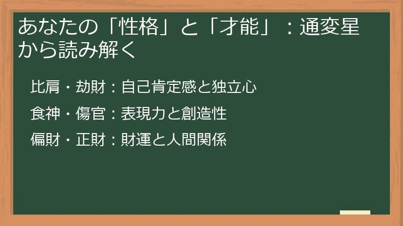 あなたの「性格」と「才能」：通変星から読み解く