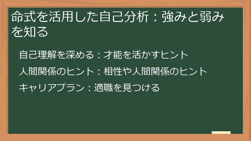 命式を活用した自己分析：強みと弱みを知る