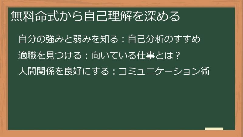 無料命式から自己理解を深める