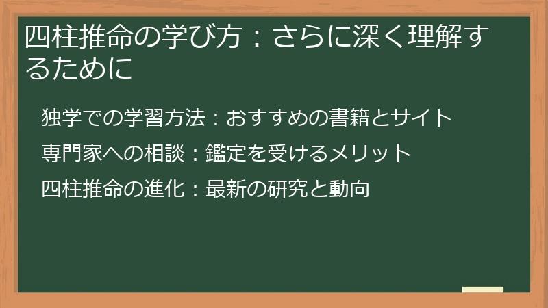 四柱推命の学び方：さらに深く理解するために