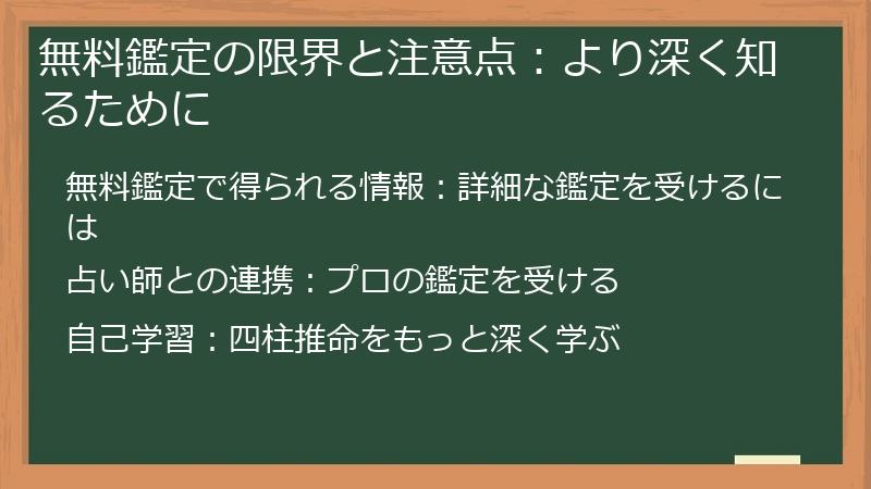 無料鑑定の限界と注意点：より深く知るために