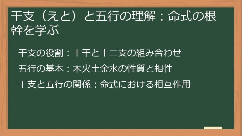 干支(えと)と五行の理解:命式の根幹を学ぶ