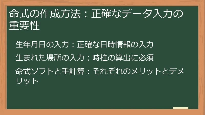 命式の作成方法:正確なデータ入力の重要性