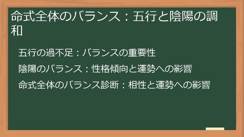命式全体のバランス:五行と陰陽の調和
