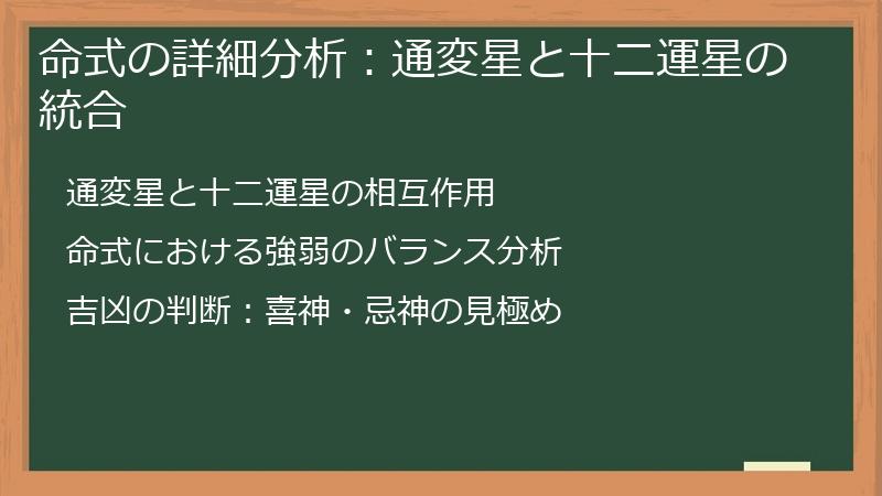 命式の詳細分析：通変星と十二運星の統合