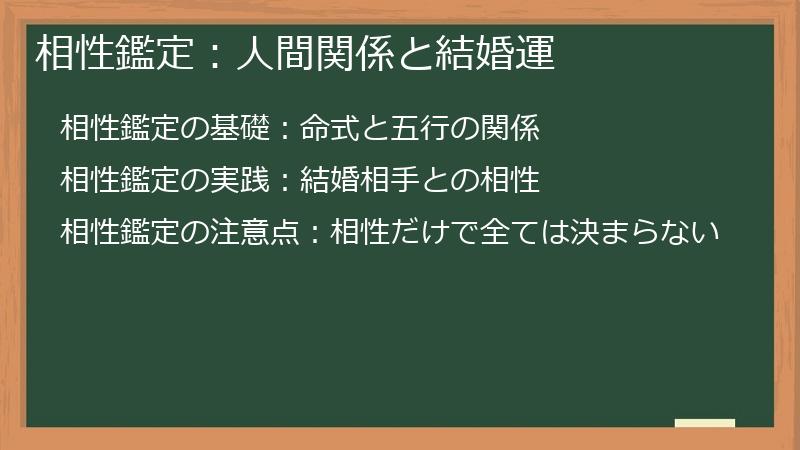 相性鑑定:人間関係と結婚運