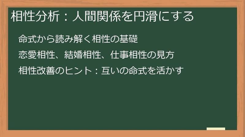 相性分析：人間関係を円滑にする