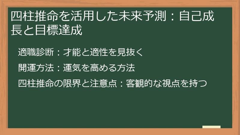 四柱推命を活用した未来予測:自己成長と目標達成