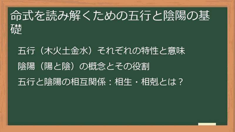 命式を読み解くための五行と陰陽の基礎