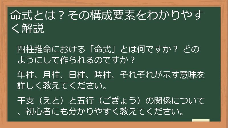 命式とは？その構成要素をわかりやすく解説