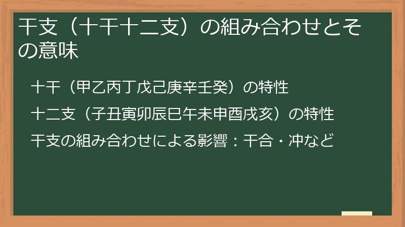 干支（十干十二支）の組み合わせとその意味