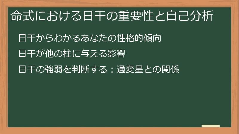 命式における日干の重要性と自己分析