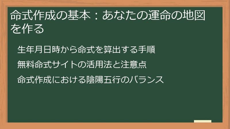 命式作成の基本：あなたの運命の地図を作る