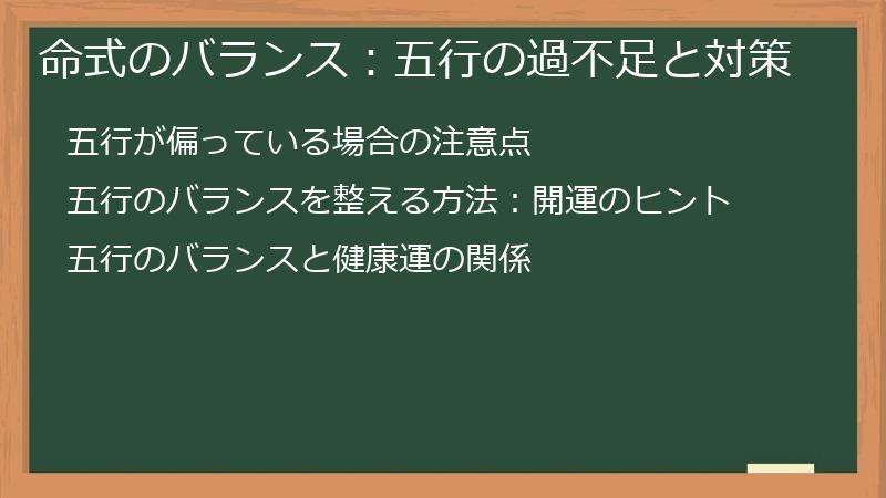 命式のバランス：五行の過不足と対策