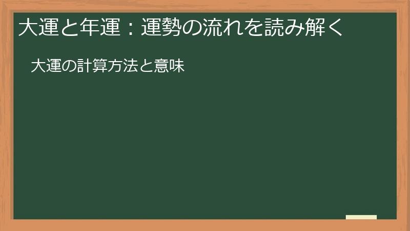 大運と年運：運勢の流れを読み解く