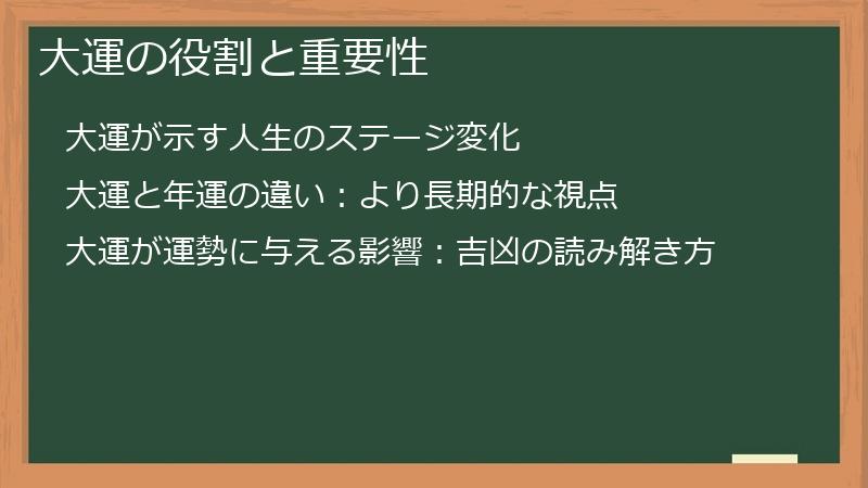大運の役割と重要性